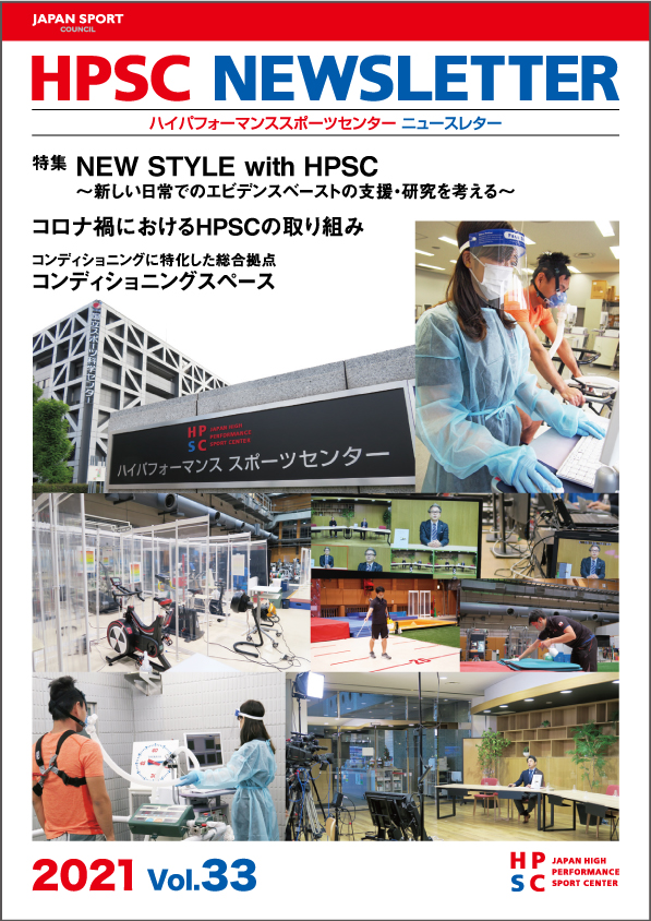 HPSCニュースレターVol.33表紙