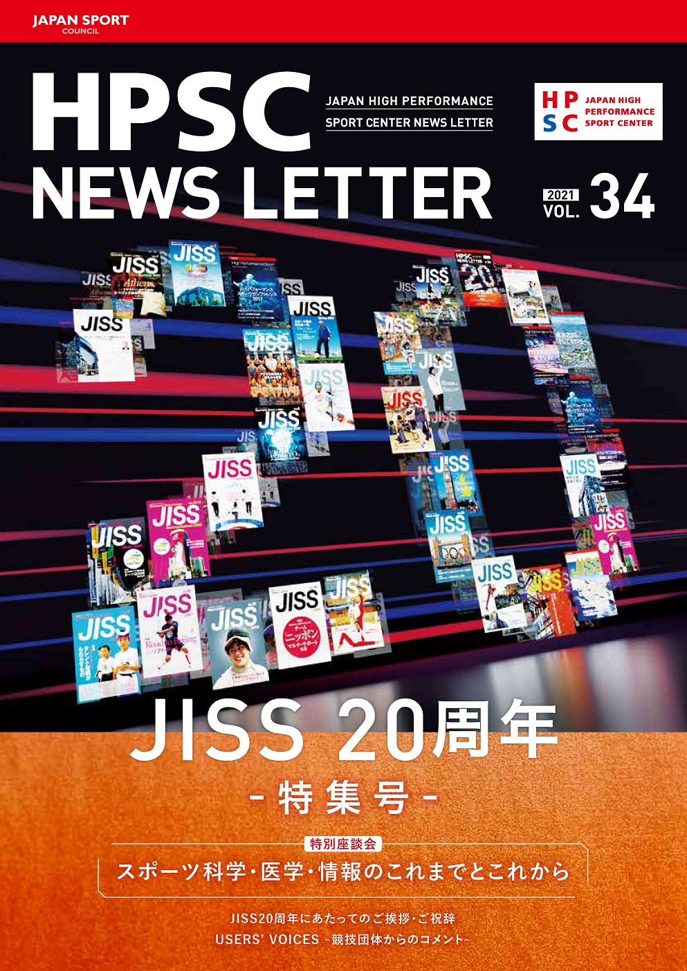 HPSCニュースレターVol.34表紙