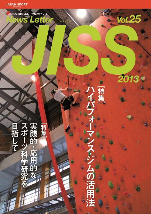 HPSCニュースレターVol.25表紙