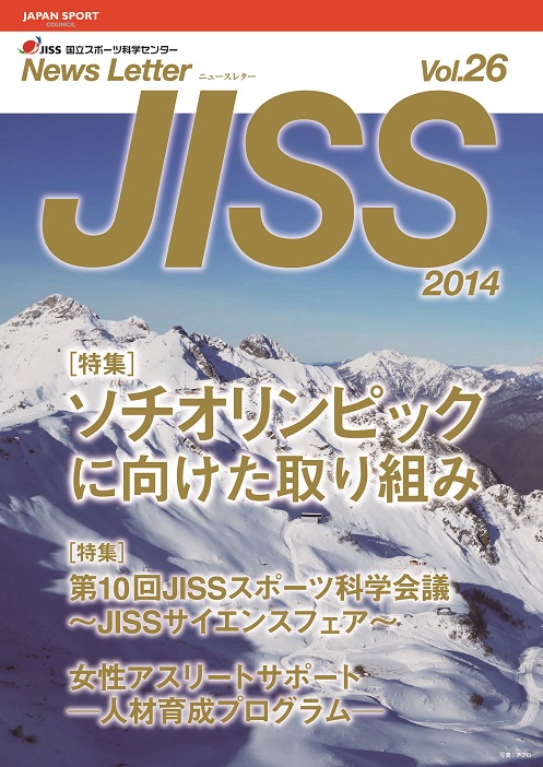 HPSCニュースレターVol.26表紙